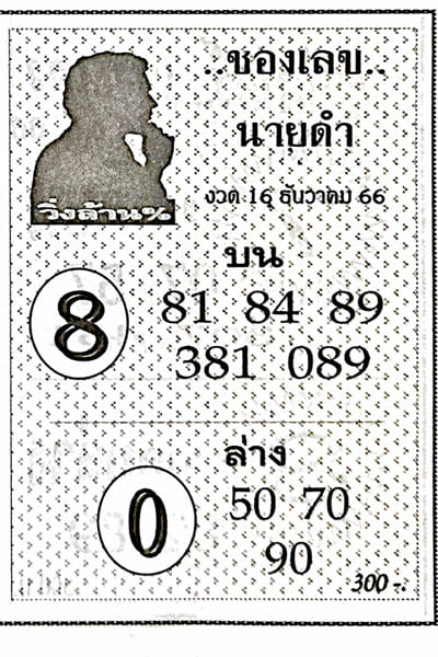 เลขนายดำ